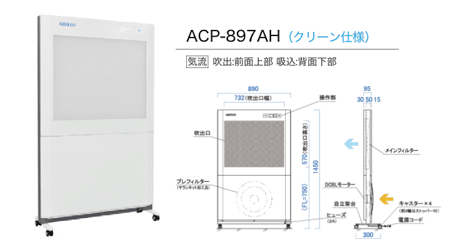 クリーンパーティションA型 ACP-897AH クリーン仕様 日本エアーテック