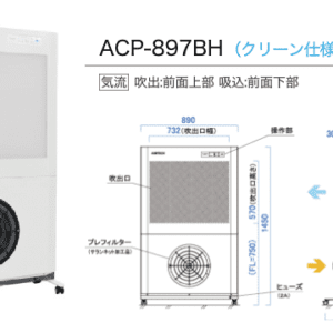 クリーンパーティションB型 ACP-897BH クリーン仕様 日本エアーテック